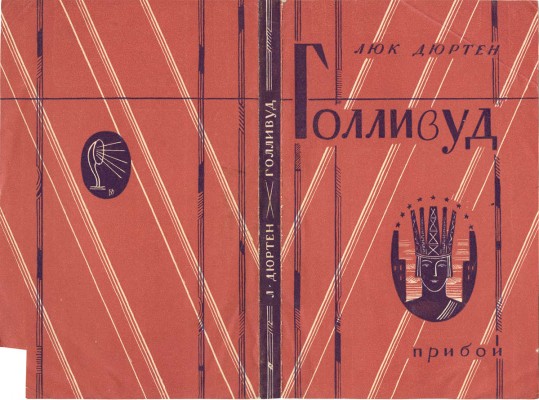 Зернова Екатерина Сергеевна, Пожарский Сергей Михайлович. Лот из восьми макетов обложек:
